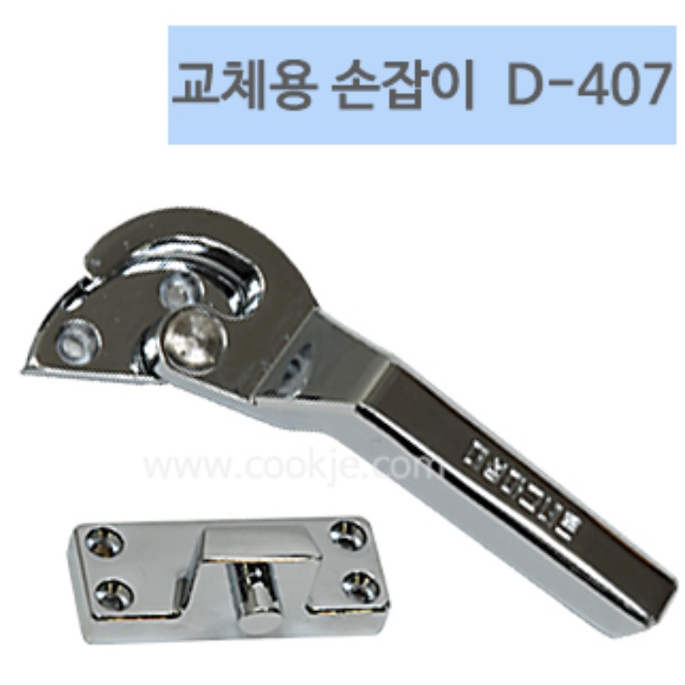 대성마그네트 D-407/냉장고손잡이/손잡이교체용/교체품