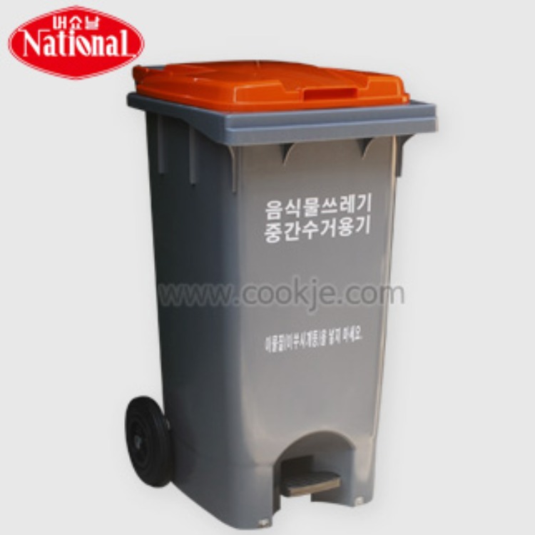 [택배불가][내쇼날]음식물수집용기/업소용쓰레기통(120L)/폐달식음식물수거통