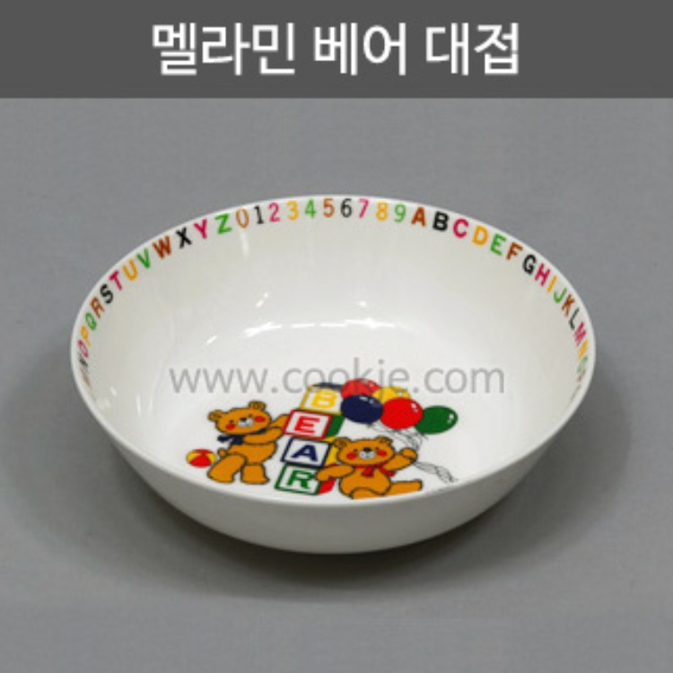 멜라민베어대접/멜라민접시/아동그릇/어린이국그릇/멜라민볼/간식그릇