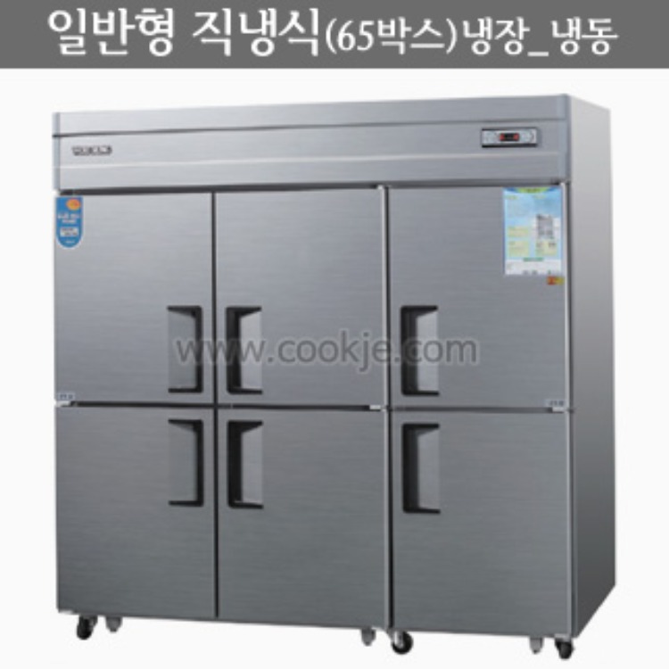 일반형 직냉식_65박스 냉동 냉장고/냉동고/냉장고/냉동.냉장고