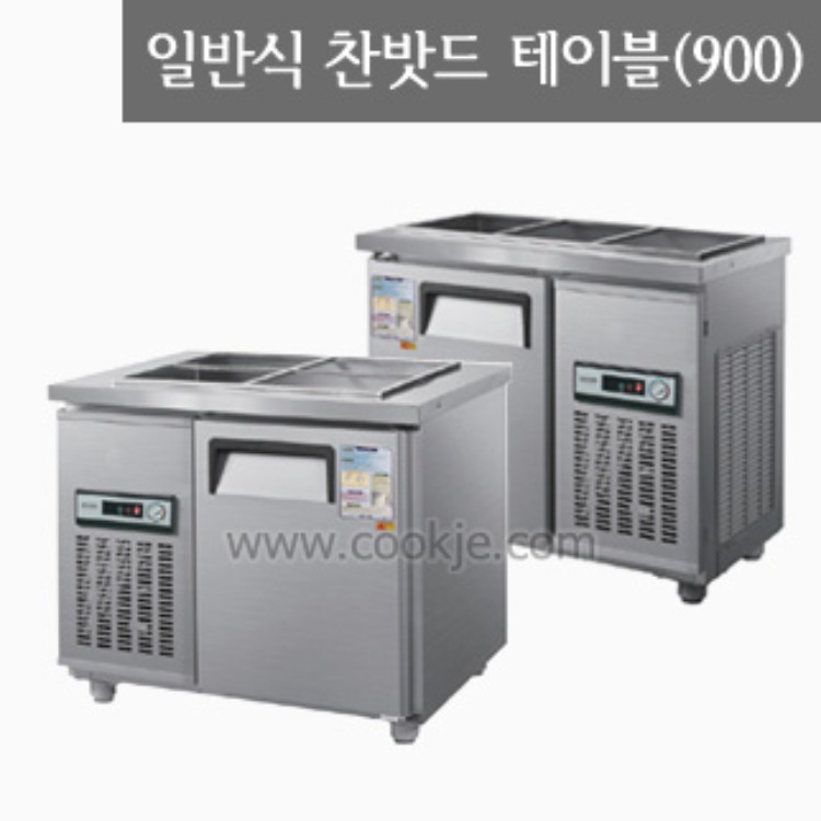 일반형직냉식찬밧드테이블900(냉장고)/테이블냉장고(GWS-090RB)/반찬냉장고/찬냉장고