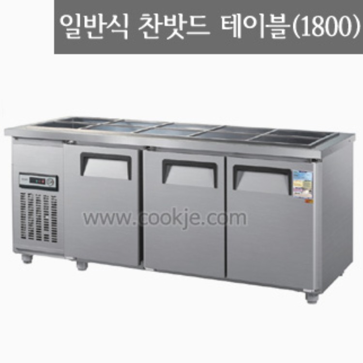 일반형직냉식찬밧드테이블1800(냉장고)/테이블냉장.냉동고(GWS-180RB)/반찬냉장고/찬냉장고